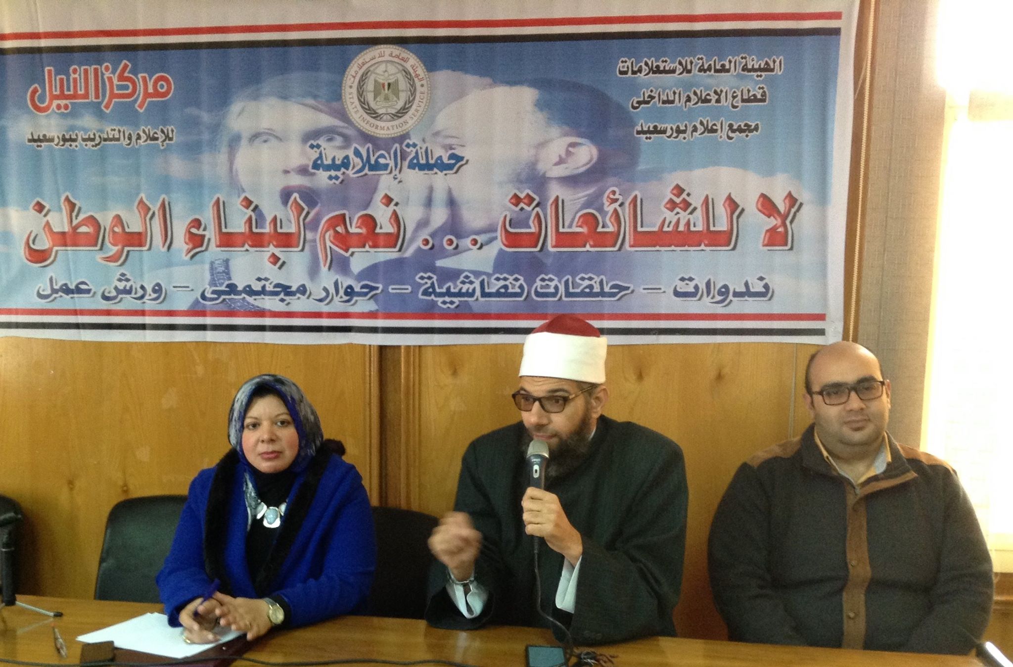 ” التوعية بخطورة الشائعات على أمن الوطن ” بمجمع اعلام بورسعيد