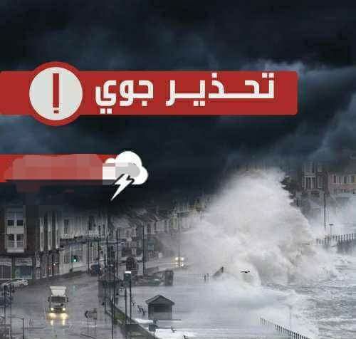 عاصفة قوية تضرب شرق حوض البحر المتوسط بداية من الخميس