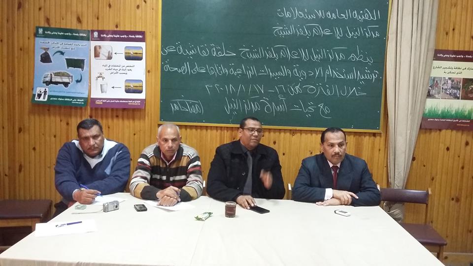 ترشيد استخدام الادوية والمبيدات الزراعية واثرها على الصحة العامة بإعلام كفر الشيخ