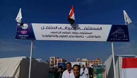 مستشفي ميداني لخدمة أبناء جنوب سيناء