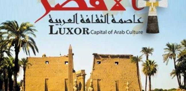 أيام ليبية متنوعة فى الأقصر عاصمة الثقافة العربية