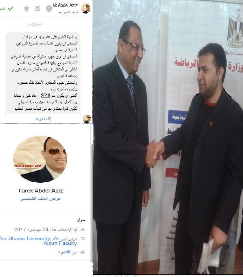 برقية شكر من امين رئاسة الجمهورية الاسبق إلي جمعية السواقي لتنمية المجتمع بالفيوم