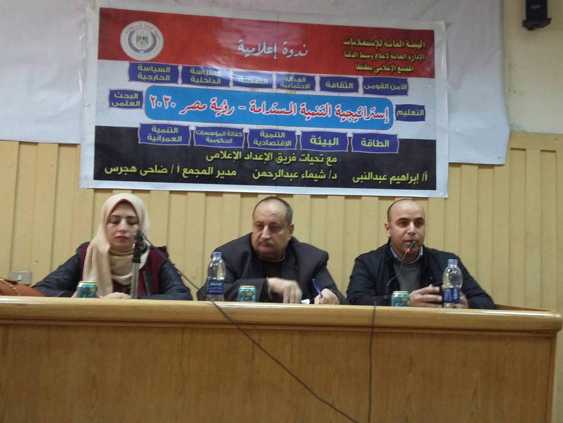 الاصلاح الاداري ودوره في عملية التنمية الاقتصادية بإعلام طنطا
