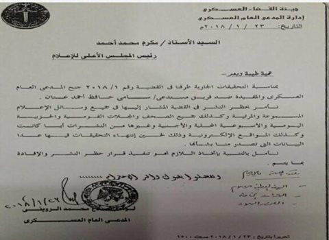 المدعي العام العسكري يقرر حظر النشر في قضية سامي عنان ”نص القرار”