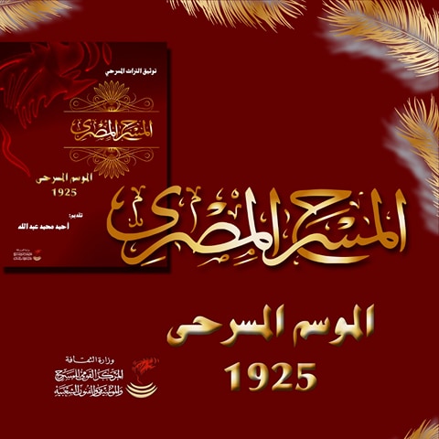 المركز القومى للمسرح يستعد للمشاركة فى فعاليات معرض القاهرة الدولى للكتاب