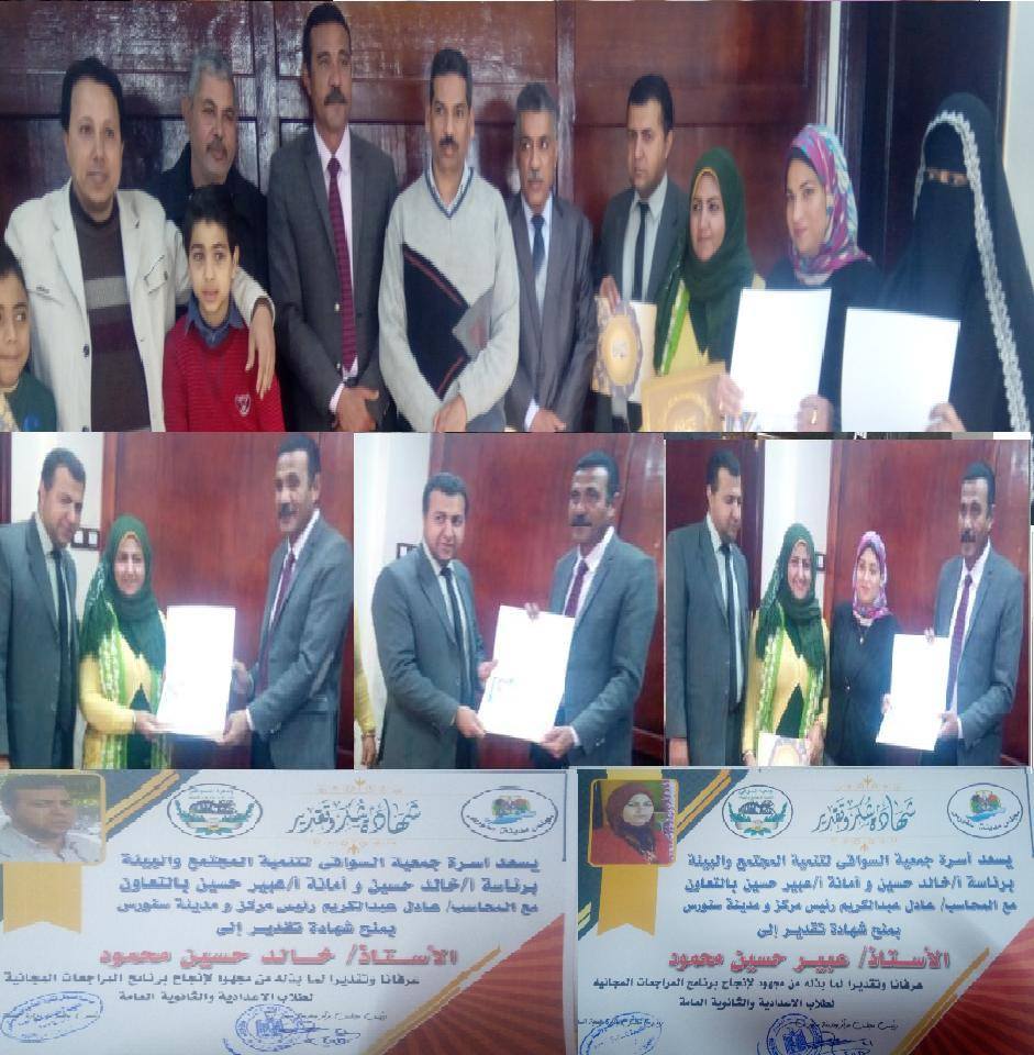 مجلس مدينة سنورس يكرم جمعية السواقي لنجاح برنامج المراجعات المجانية 2018