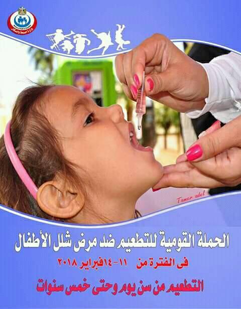 حملة تطعيم ضد مرض شلل الاطفال اعتبارا من ١١- ١٤ فبراير المقبل 