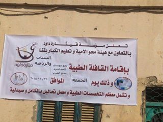497مواطن بالقافله الطبيه بقرى فرشوط قناوصرف الادويه لهم بالمجان