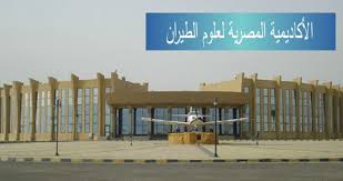 ”المصرية لعلوم الطيران” تستضيف الندوة الإقليمية للتهديدات والمخاطر