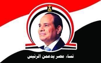 تأجيل موعد موتمر نساء مصر يدعمن الرئيس احترامنا للقانون