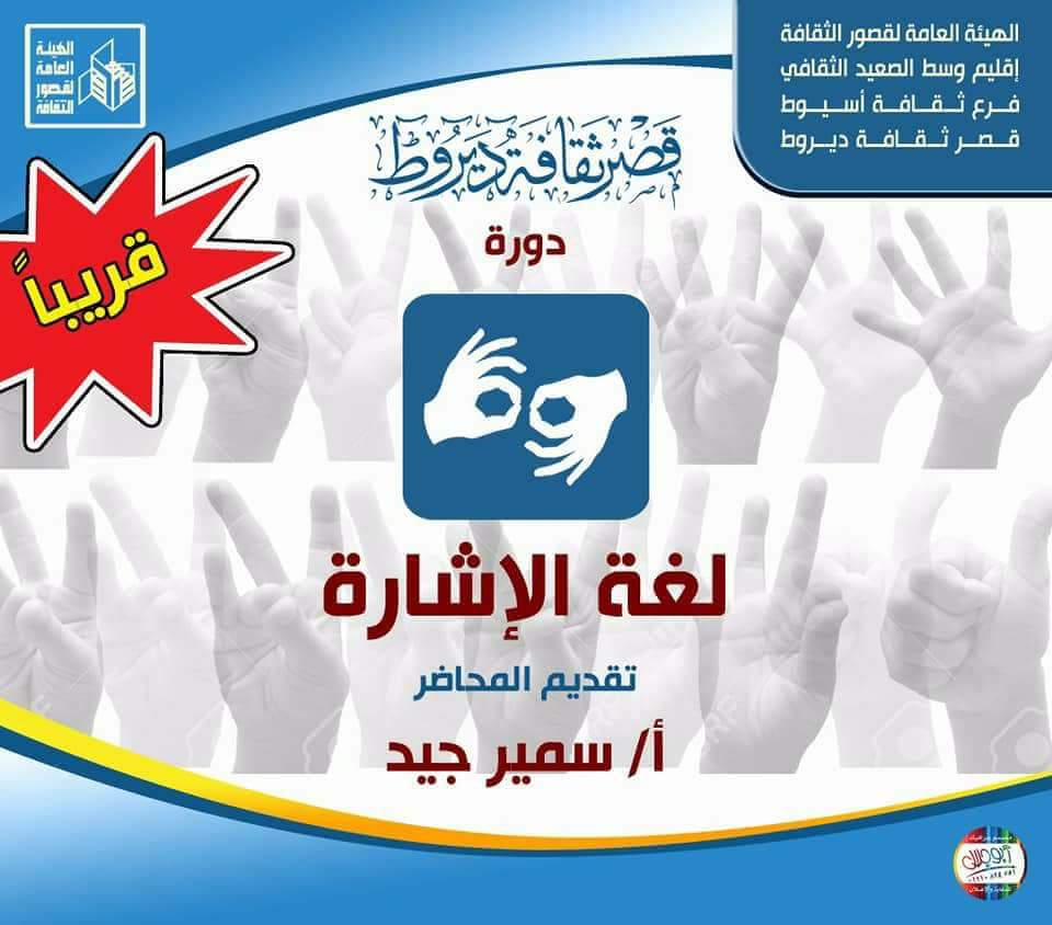 دورات  متنوعة في الفوتوشوب ولغة الإشارة وبرايل وعلم النحوبثقافة ديروط