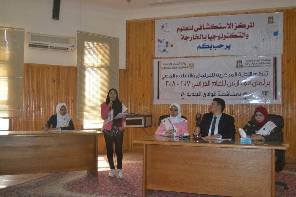 جلسة برلمانية مشتركة لمدرستى الشعراوي الثانوية والاعدادية بمحافظة الوادى الجديد