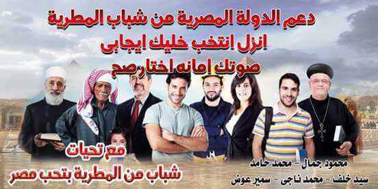 شباب من المطرية بتحب مصر