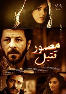 ”مصور قتيل” بمركز الثقافة السينمائية الأربعاء المقبل