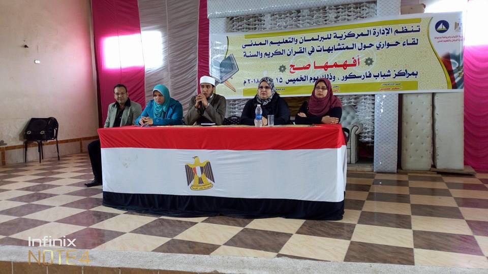 فعاليات اللقاء الخامس ضمن سلسلة (افهمها صح) بمحافظة دمياط