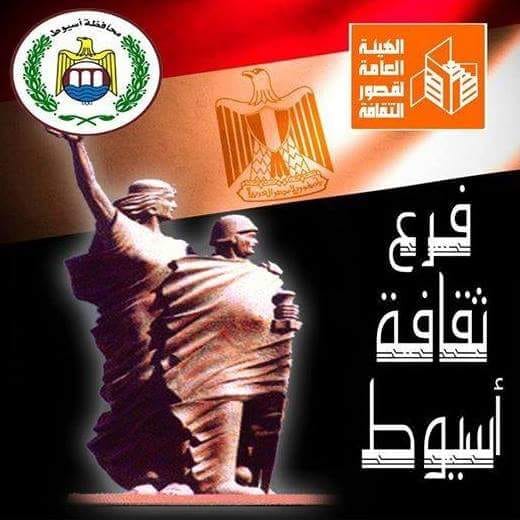 ثقافة أسيوط تهنئ الأدباء والشعراء الفائزين في مسابقة النشر الإقليمي لعام ٢٠١٧/ ٢٠١٨