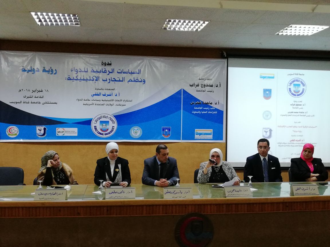 اسمعونا وجامعة قناة السويس يبحثان السياسة الرقابية للدواء في ندوة اليوم