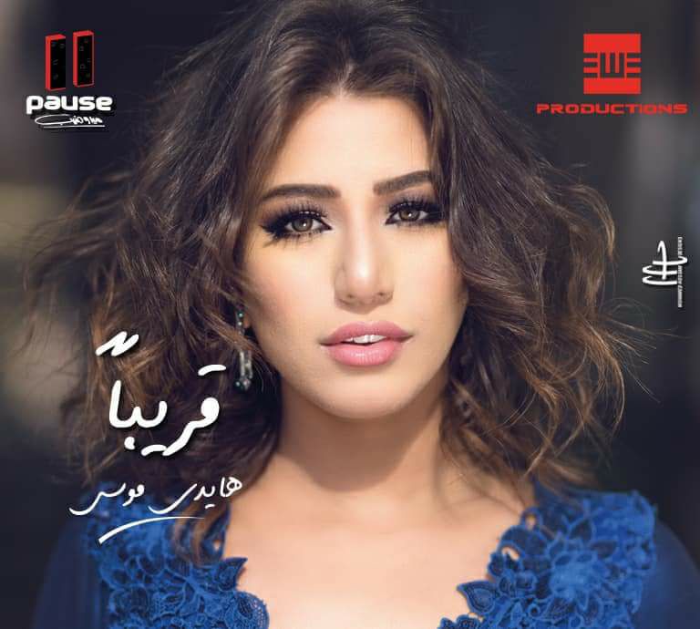 شركه Pause Production تكشف عن البوستر الرسمى الأول لألبوم هايدى موسى قبل صدور البومها الغنائى الاول