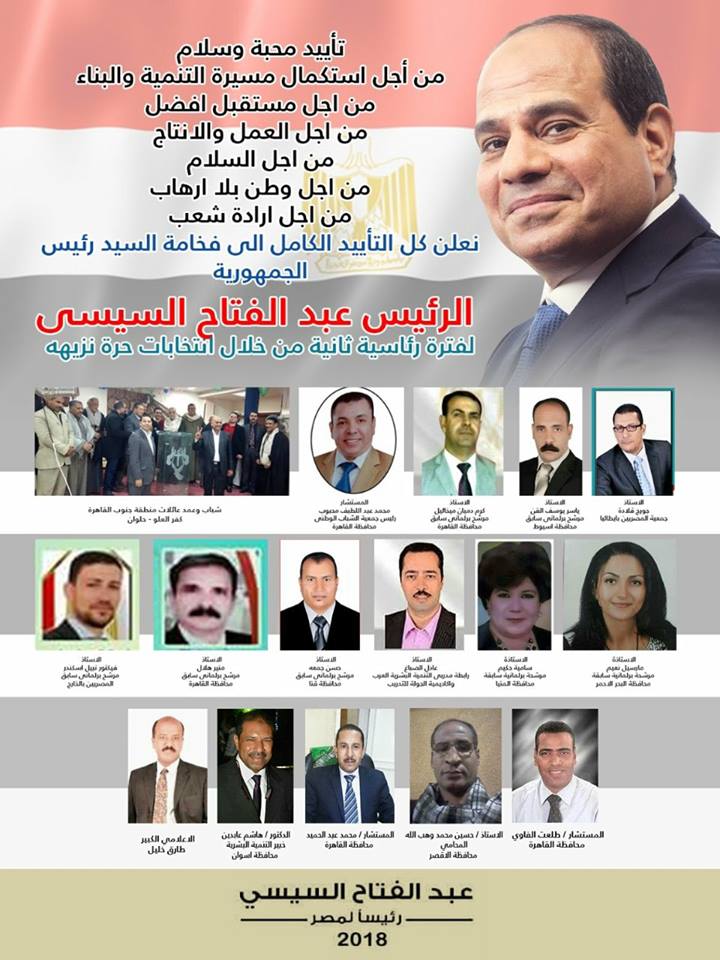 أبناء الصعيد يدعمون السيسى رئيسا لفترة ثانية