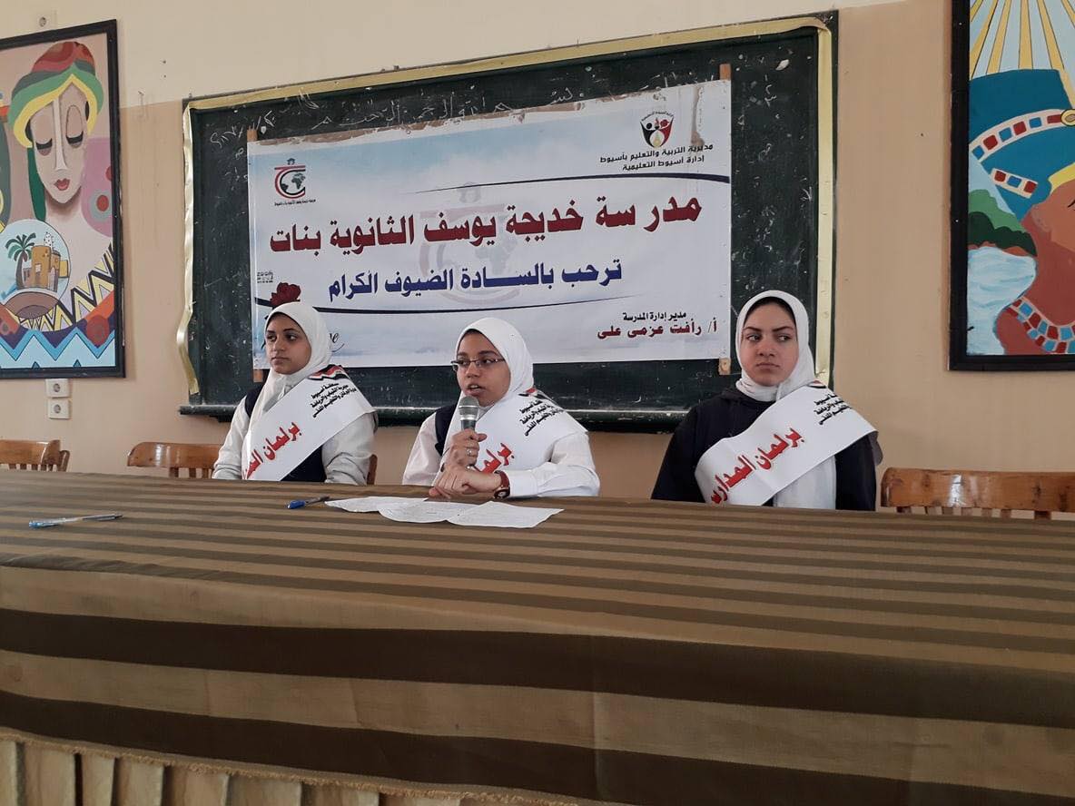 برلمان المدارس بمدرسة خديجة يوسف الثانوية بنات بأسيوط