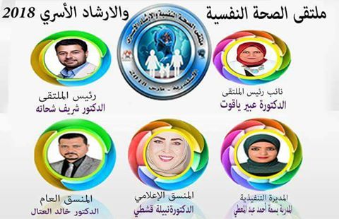 انطلاق فاعليات مؤتمر الصحة النفسية أول مارس بالأسكندرية