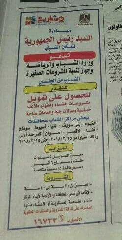 تمويل مشروعات للشباب