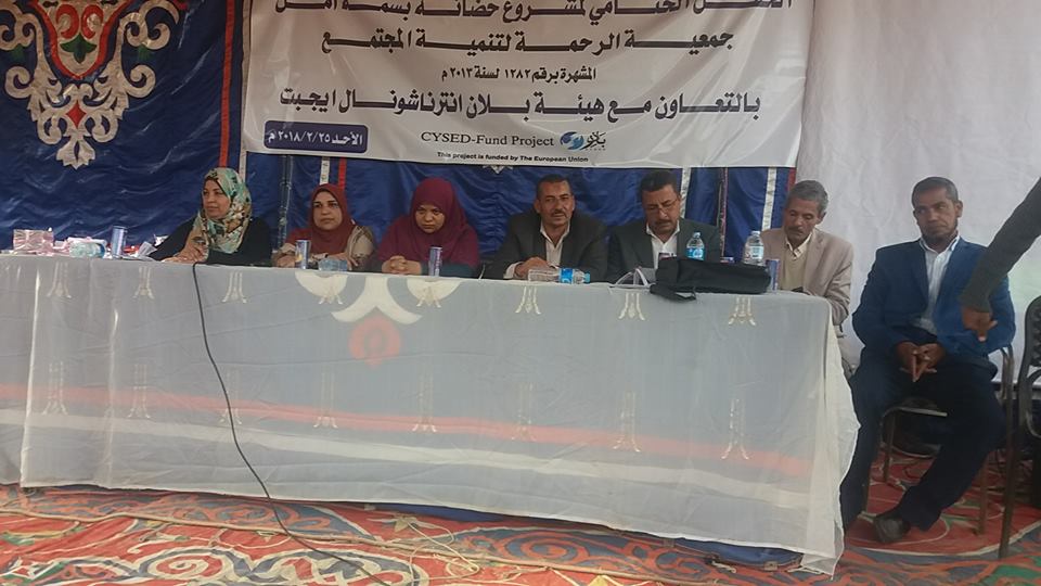 الحفل الختامى للجمعية المصرية للتنمية الأنسانية بقرية فزارة بسوهاج.