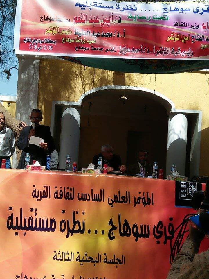 لليوم الثانى على التوالى  فعاليات الموتمر العلمى السادس للادارة العامة لثقافة القرية بسوهاج