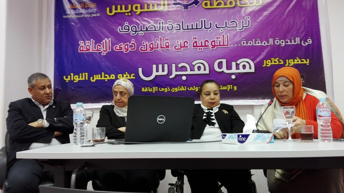 مؤتمر لجمعيات السويس لمتحدى الاعاقة بمتحف السويس القومى
