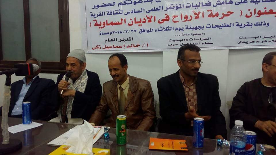 ” حرمة الارواح فى الاديان السماوية ” لثقافة جهينه على هامش المؤتمر العلمى السادس بسوهاج