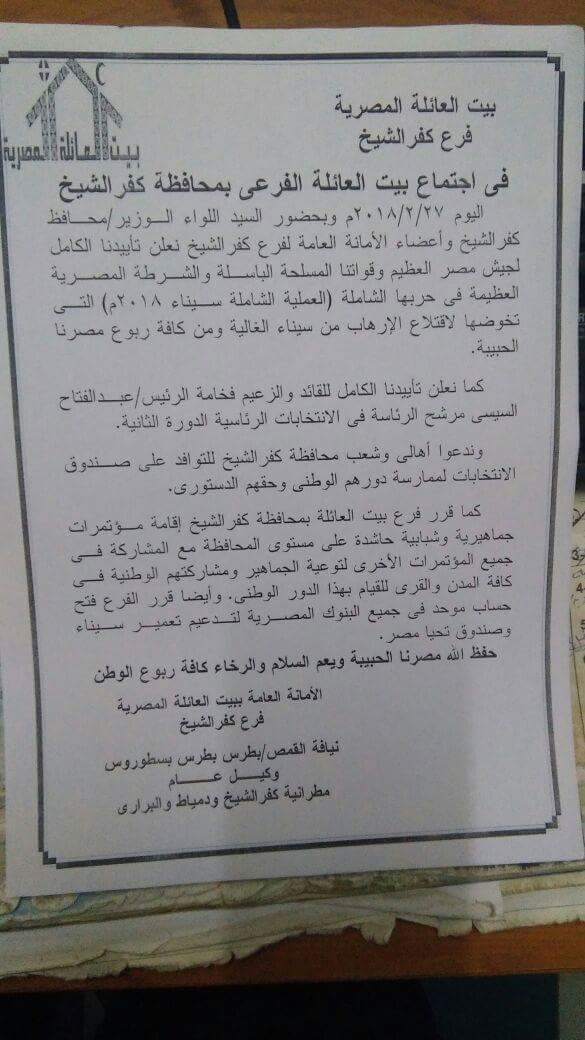 ”بيت العائلة” في كفر الشيخ يدعو الناخبين للنزول إلى صناديق الإنتخابات