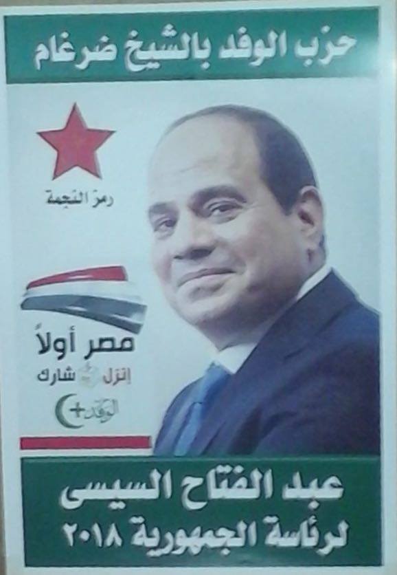 حزب الوفد يحث المواطنين علي المشاركة السياسية بالانتخابات الرئاسية المقبلة