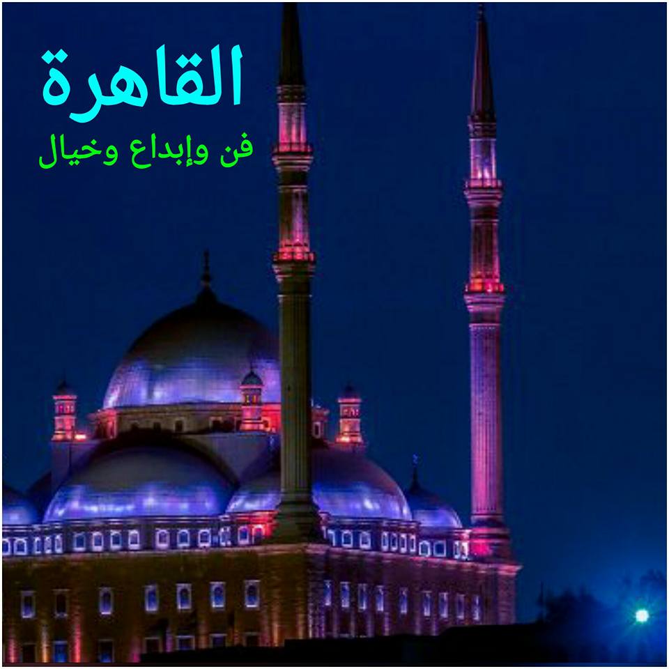 إنطلاق مسابقة الموهوبين فنياً تحت شعار القاهرة فن وإبداع وخيال