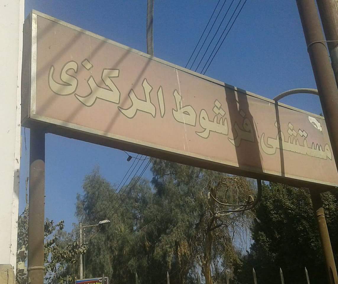 أبو بكر : نعمل علي إنهاء مشكلة الأسرة بقسم الأطفال مستشفي فرشوط بقنا