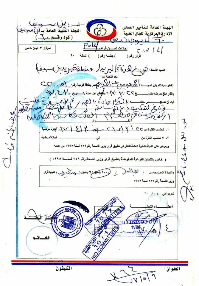 بالمستندات ” أغيثنا من رئيس الهيئة يا ريس ” استغاثه موظف بريد بني سويف بالرئيس