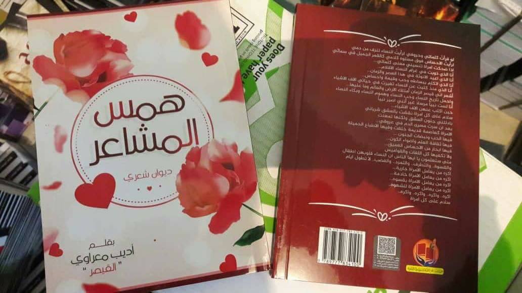 اول ديوان شعر   فى مصر للكاتب” اديب المعراوى ” 