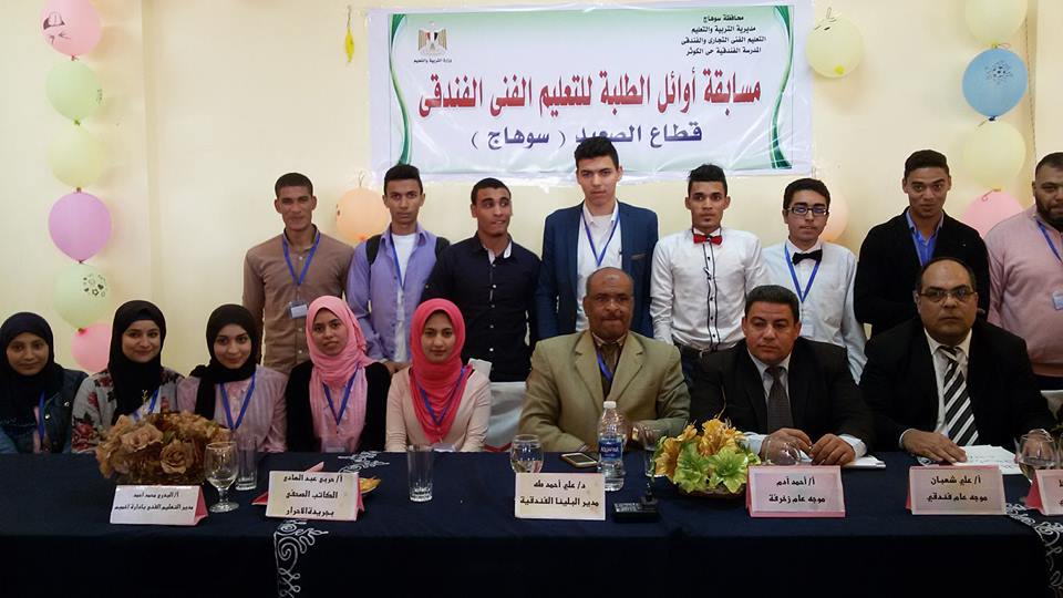 البلينا الفندقية المتقدمة تفوز بالمركز الأول على مستوى قطاع الصعيد فى مسابقة أوائل الطلبة