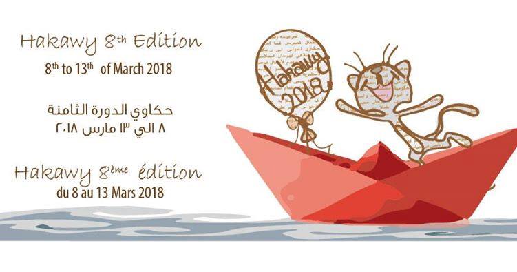 الاثنين القادم افتتاح مهرجان حكاوى فى دورته الثامنة بالهناجر