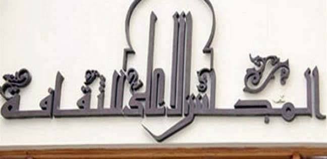 غدا .. مؤتمر ”الإعلاميون وتعزيز ثقافة المواطنة” فى المجلس الأعلى للثقافة