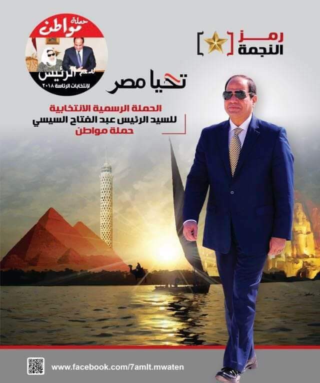 محافظ الشرقية ينظم احتفالية لدعم السيسي امام المحافظه 