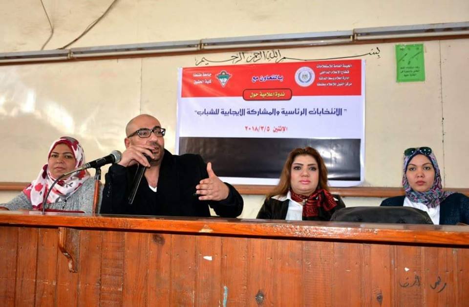 ندوة بحقوق طنطا حول ”الانتخابات الرئاسية والمشاركة الإيجابية للشباب”