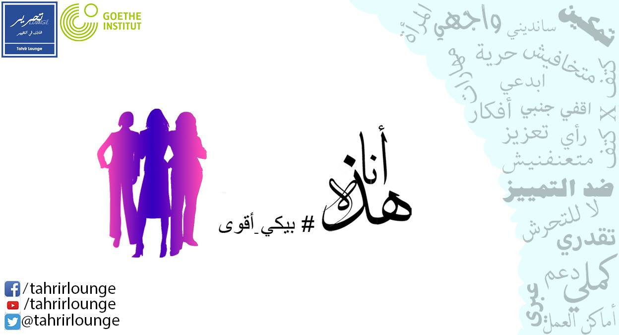 إطلاق حملة ”هذه أنا - بيكي أقوى”