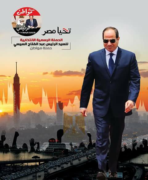 ننشر بالأسماء تشكيل المكتب التنفيذي لحملة مواطن لدعم الرئيس ببني سويف