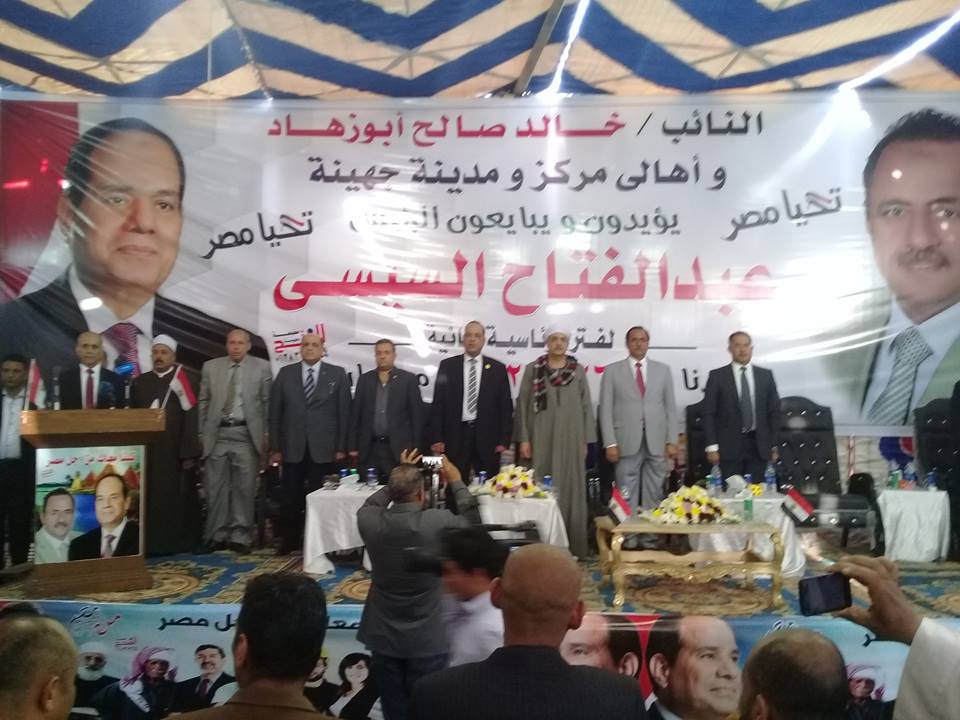 أهالى الصعيد تشارك فى مؤتمر ”جهينة” لدعم الرئيس السيسى