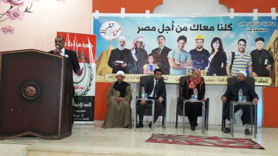 ” كلنا معاك ” تنظم مؤتمرا جماهيريا حاشدا لدعم الرئيس السيسي بمركز قفط
