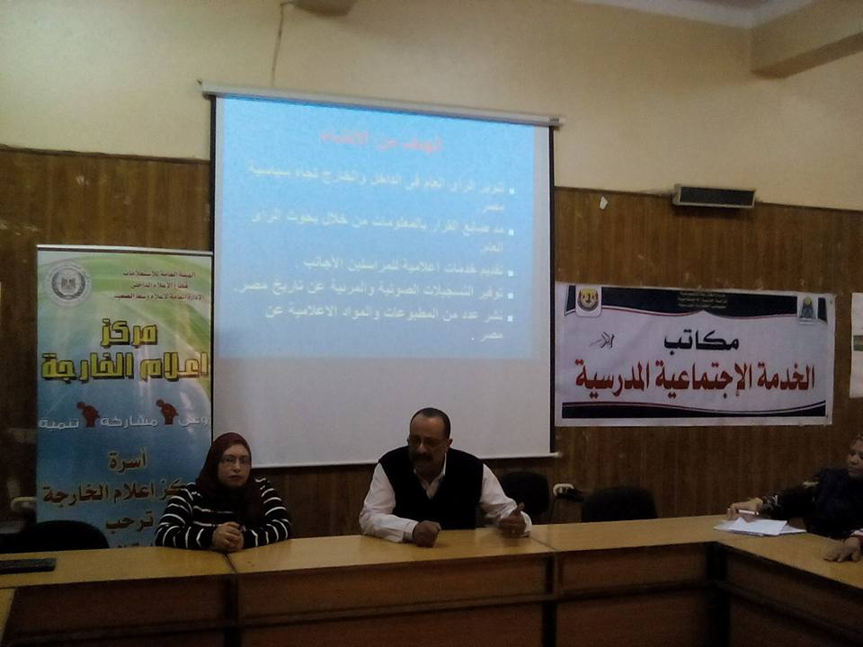 أهمية دور الهيئة العامة للاستعلامات بالوادي الجديد