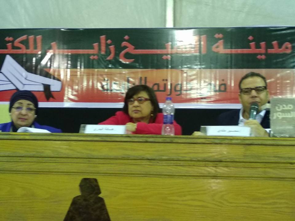 مناقشة رواية مدن السور للكاتبة هالة البدري بمعرض زايد للكتاب