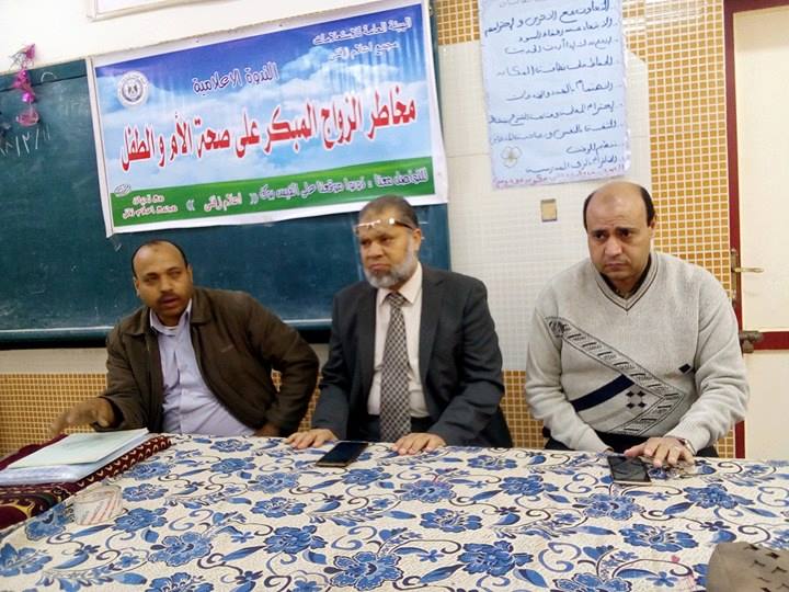 ” مخاطر الزواج المبكر على صحة الأم والطفل ” بإعلام زفتي