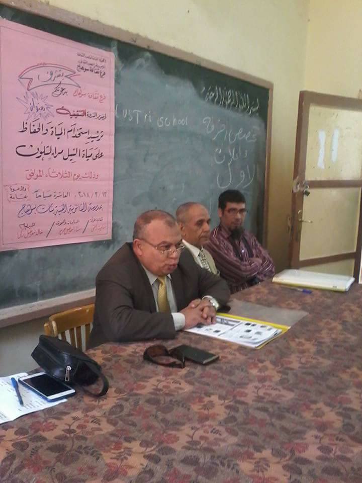 ”ترشيد استخدام المياه والحفاظ على مياه النيل من التلوث”بمدرسه الثانويه الفنيه لثقافه سوهاج