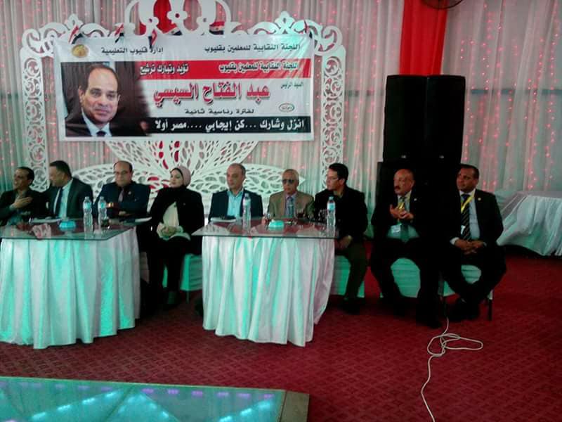 مؤتمر جماهيري لنقابة المهن التعليميه بقليوب لدعم الرئيس السيسي
